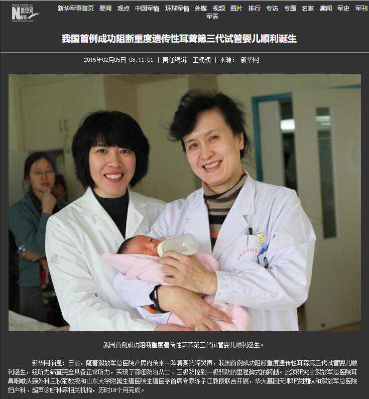 「第三代试管婴儿」PGS/PGD技术的经典应用案例分析