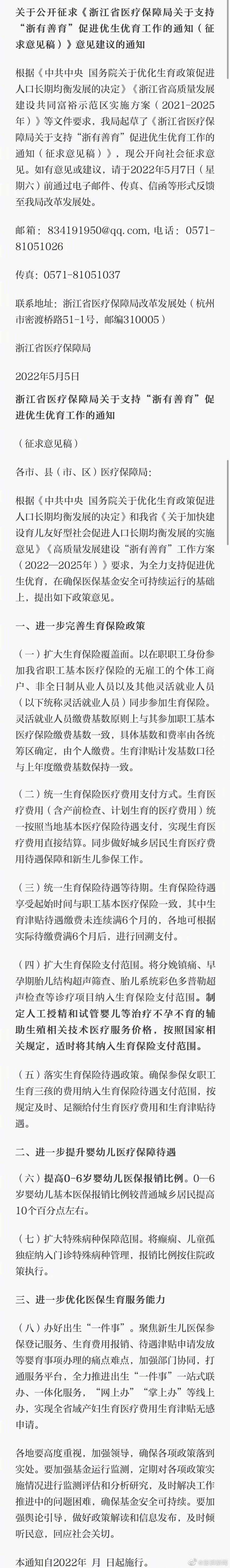 浙江拟规定：将试管婴儿费用纳入医保，提高0至6岁婴幼儿医保报销比例
