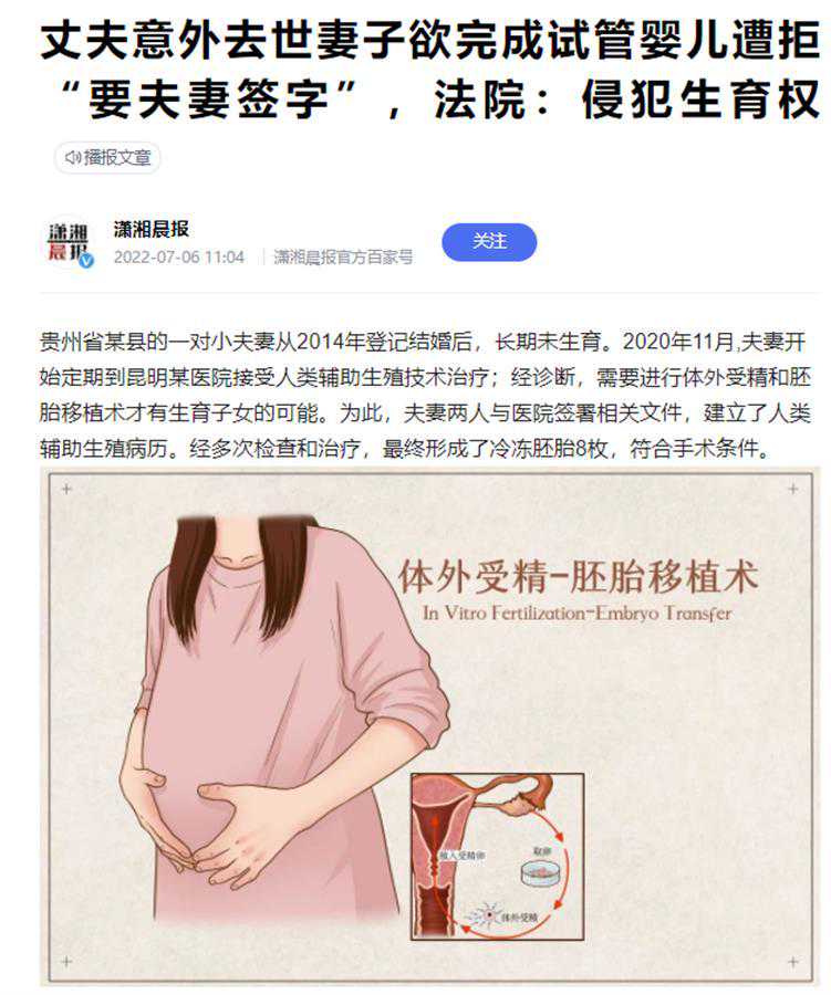 极目时评｜丈夫去世妻子欲完成试管婴儿遭拒，妇女生育权应有更切实的保障