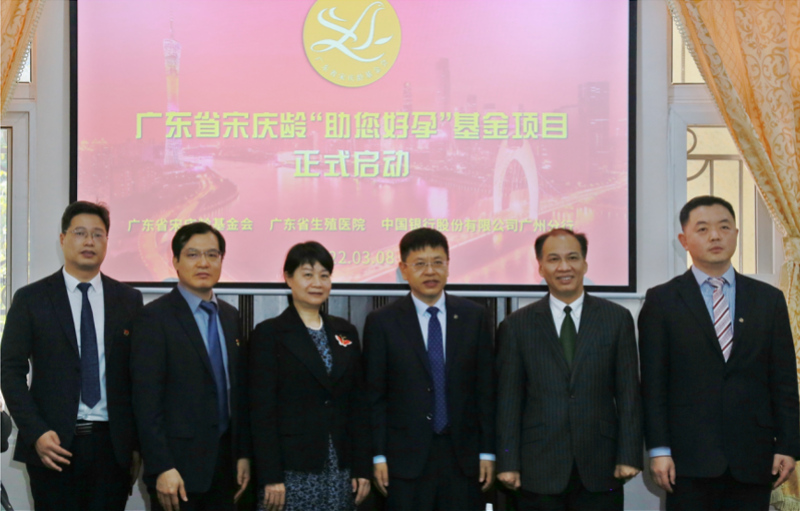 广东省宋庆龄“助您好孕”基金启动，两类家庭做试管资助四千