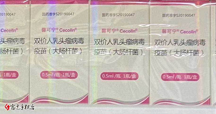 国产二价宫颈癌疫苗已到货宿迁！369元一针