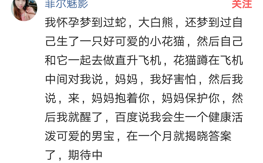 怀孕时，你做过哪些奇怪的胎梦？网友：一只凤凰在飞