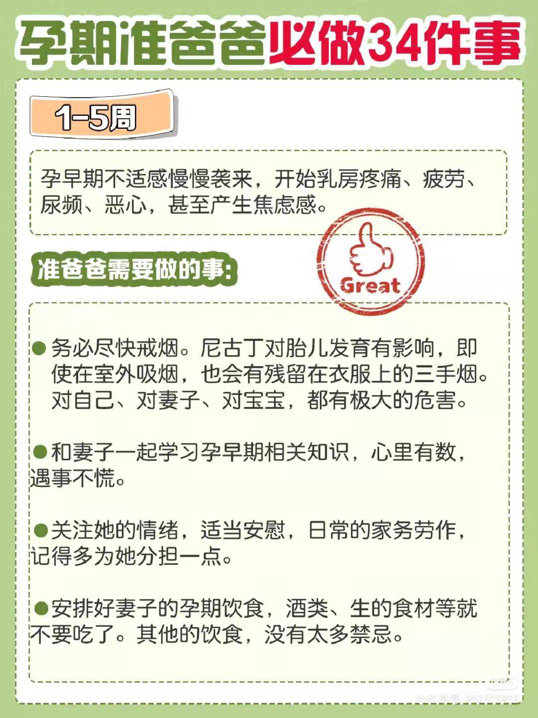 孕期准爸爸注意事项，看过来