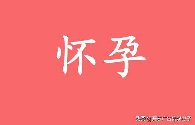 女性备孕期间多吃这些，更有助于您的期望