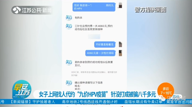 着急打HPV疫苗，女子上网找途径……针没打成，8000多元没了