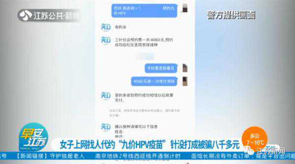 着急打HPV疫苗，女子上网找途径……针没打成，8000多元没了