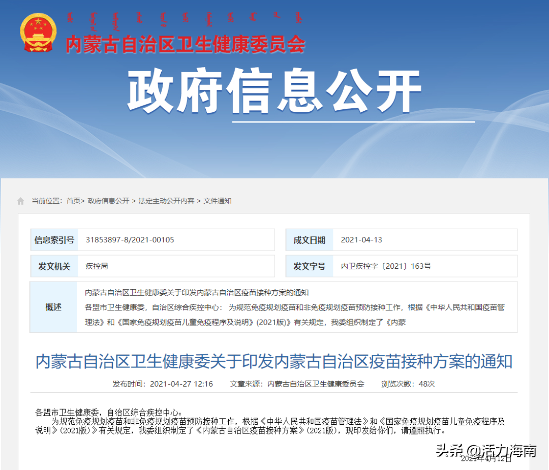 疫苗接种方案来了！