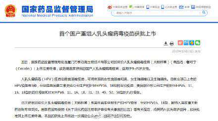 国产HPV疫苗329元一支 适用于9-45岁女性